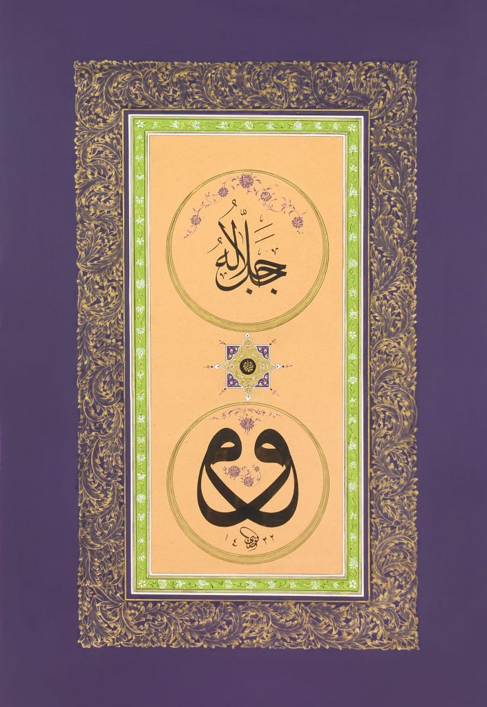 Eda Şahan tezhip eseri