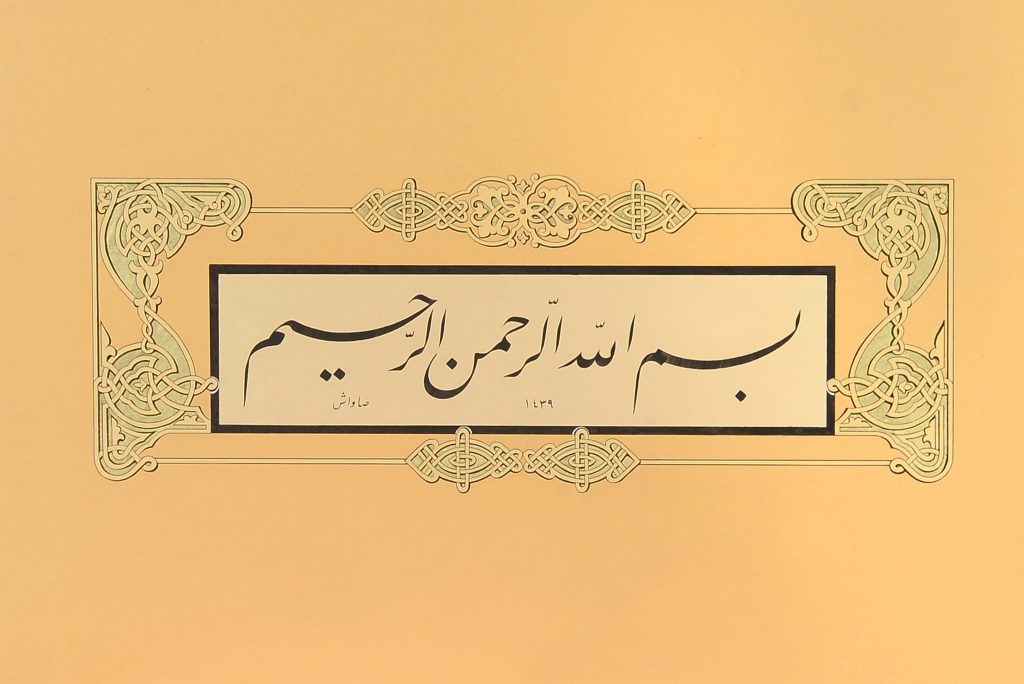 Eda Şahan tezhip eseri